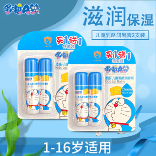 添乐哆啦A梦儿童乳酪润唇膏2支装宝宝护唇膏软萌可爱男女学生通用
