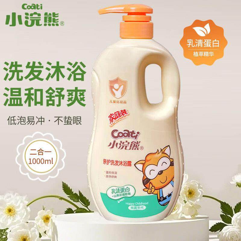 小浣熊儿童沐浴露洗发水二合一新生儿婴儿宝宝沐浴乳沐浴露温和