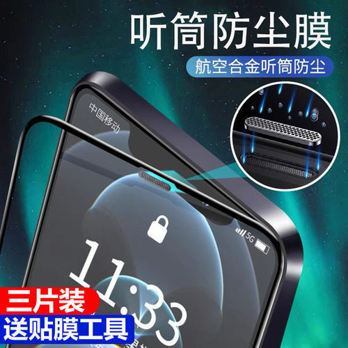 苹果全屏高清防偷窥钢化膜