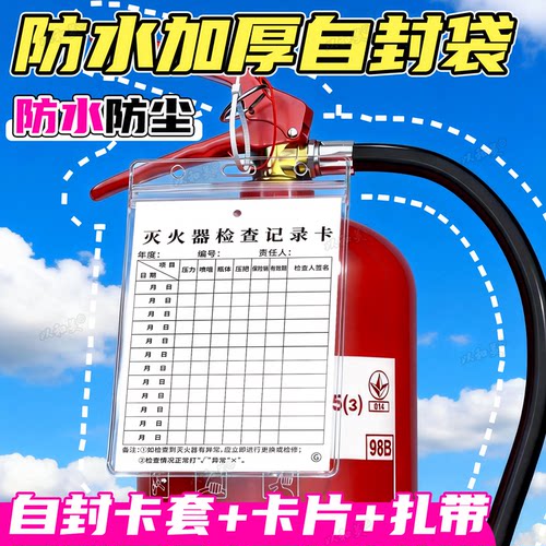 消防器材月检卡防水防尘卡套