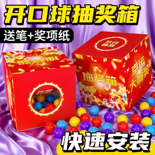 店庆促销庆典活动抽奖箱抽奖券公司年会团建周年庆幸运抽奖球抽奖盒红色婚礼婚庆抽奖互动道具庆典摇奖箱