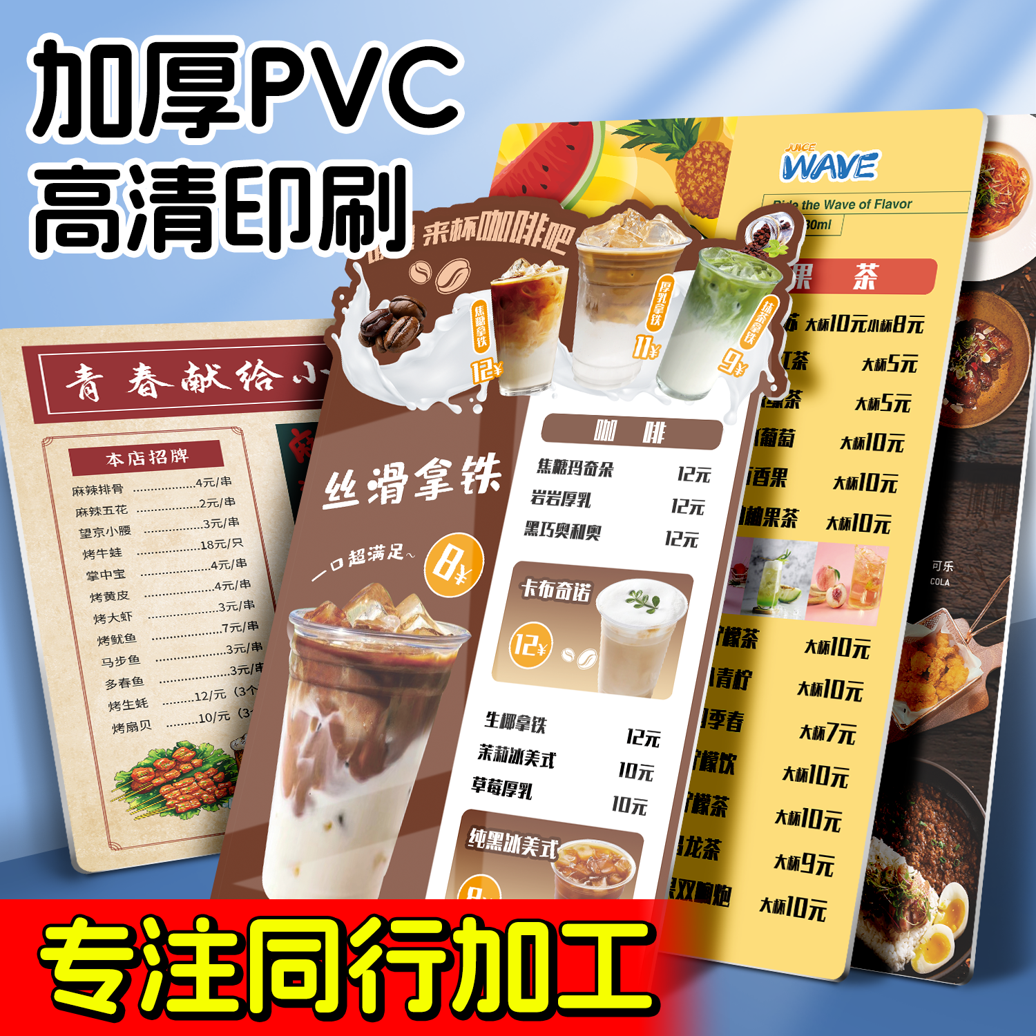 【热销】加厚PVC菜单打印制作烧烤店价目表餐厅菜单定制奶茶店饮品
