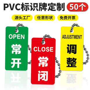 现货新款 常开常闭标识牌PVC防水挂牌定制总闸开关设备阀门按钮门挂调整状态标牌 水泵房电磁水管道提示牌制作