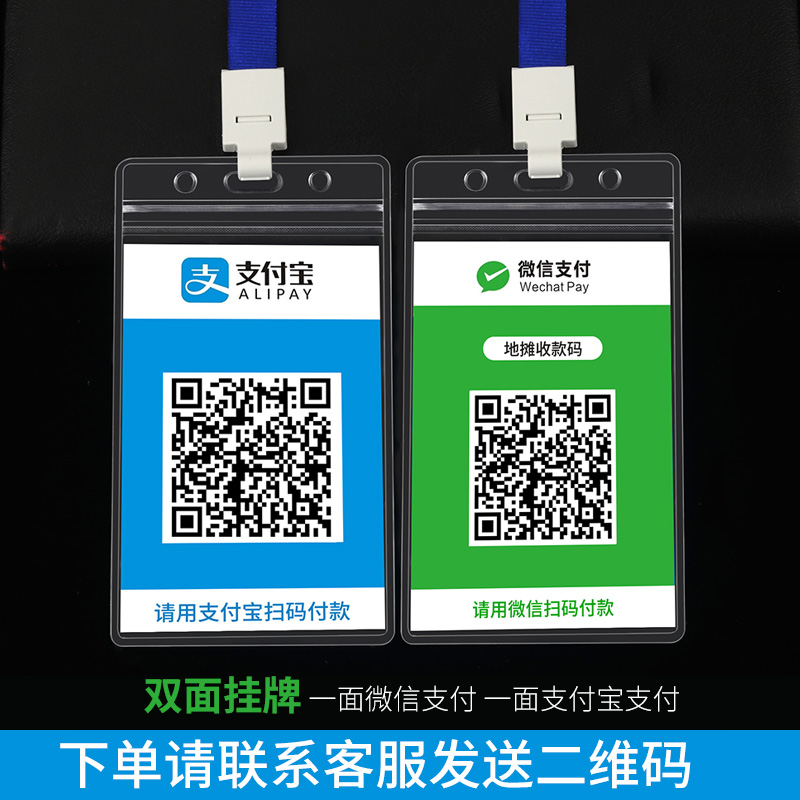 定制地摊拉卡拉官方牌套收款码