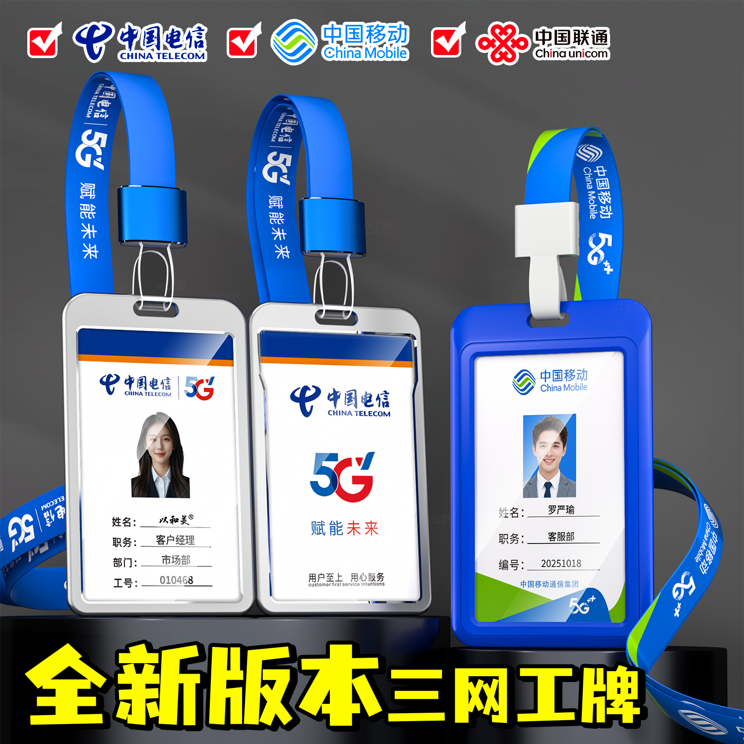 5G中国移动挂牌工作证联通电信移动员工胸牌吊牌中国联通工牌挂绳工号牌营业员中国电信工作牌证件卡套胸卡套,文具电教/文化用品/商务用品,卡套/证件套,淘宝优惠券,粉丝福利购,淘宝优惠卷