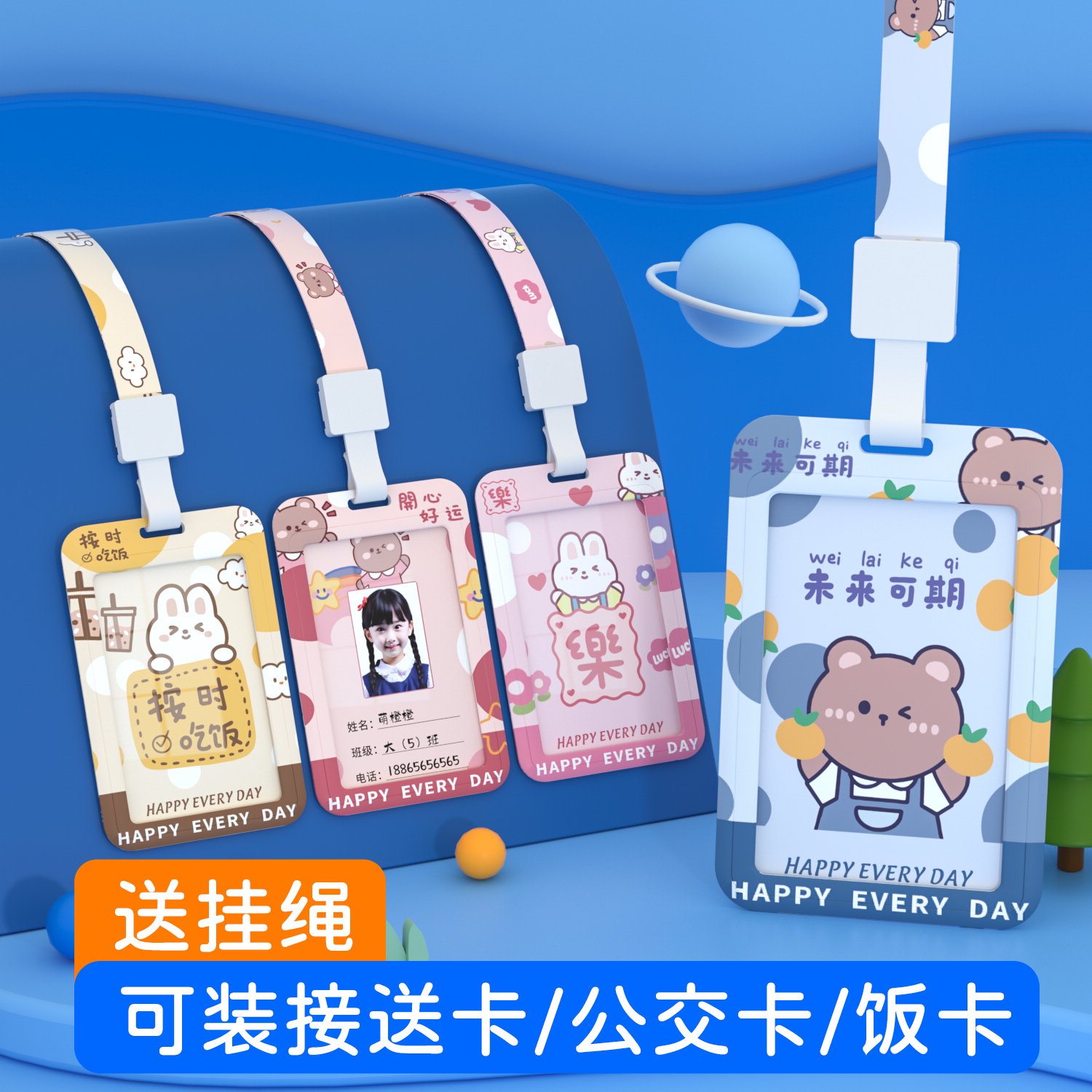 优和创意学生卡套挂绳校园接送卡
