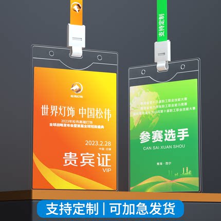 B4软胶大号嘉宾证参会证卡套教练证学员证VIP证贵宾证挂绳透明工作证参展证展商证入场证活动会议代表证定制