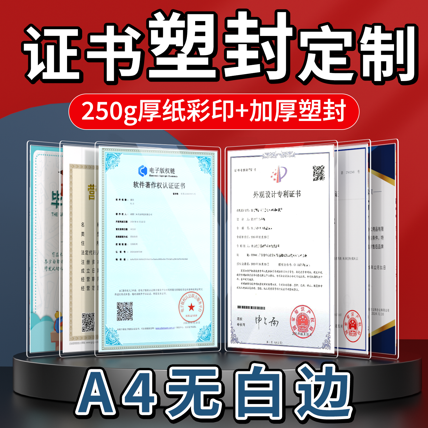 销冠荣誉证书定制a4塑封加厚无白边营业执照结业证书专利授权书结业证明打印软件计算机著作权证书