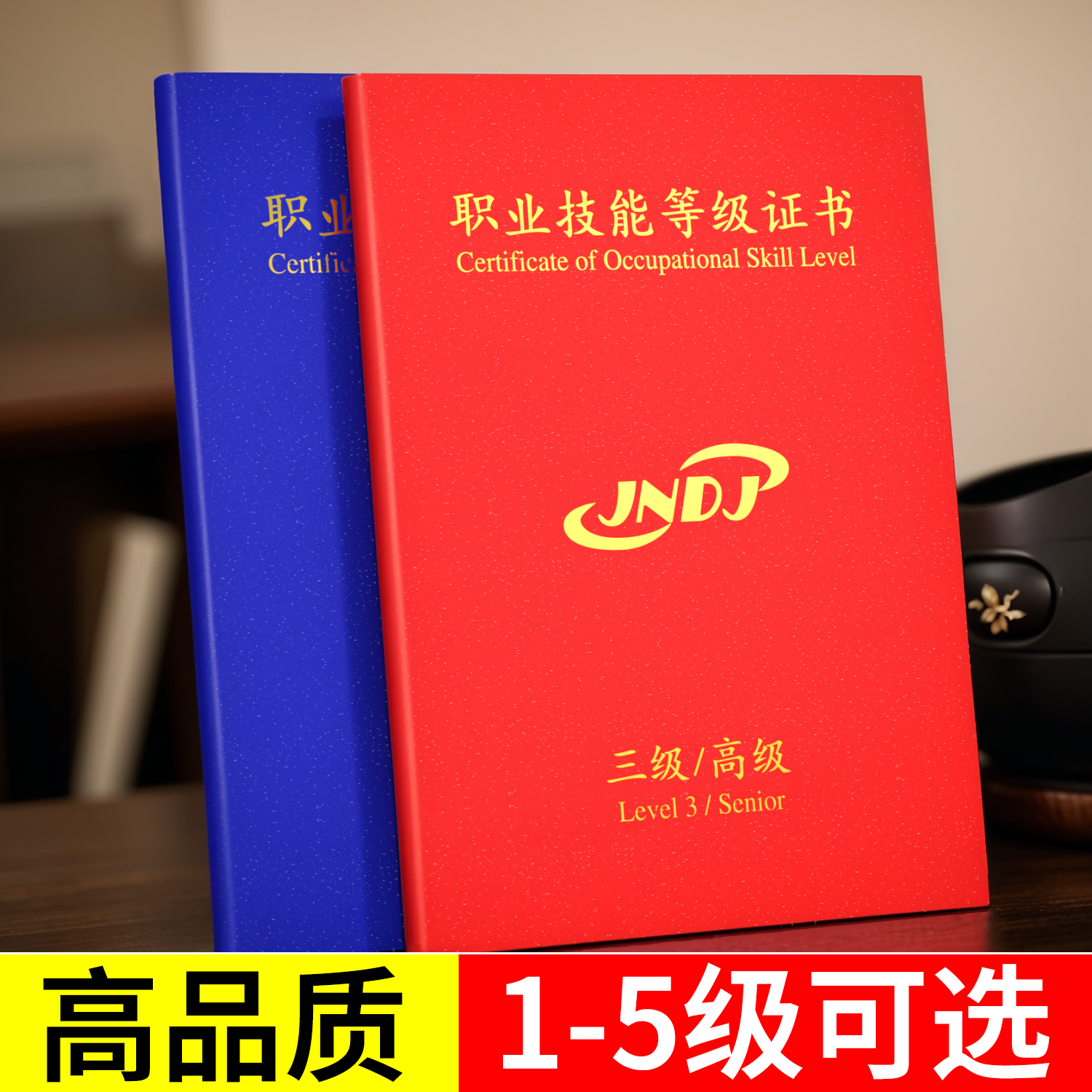 职业资格证书高档烫金封面全国通用职业技能一二三四五级技能等级资质
