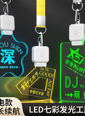 定制LED发光工作牌亚克力工作牌证件卡套挂绳七彩夜光胸牌吊牌KTV酒吧营销工牌代驾工号牌透明发光DJ吊牌