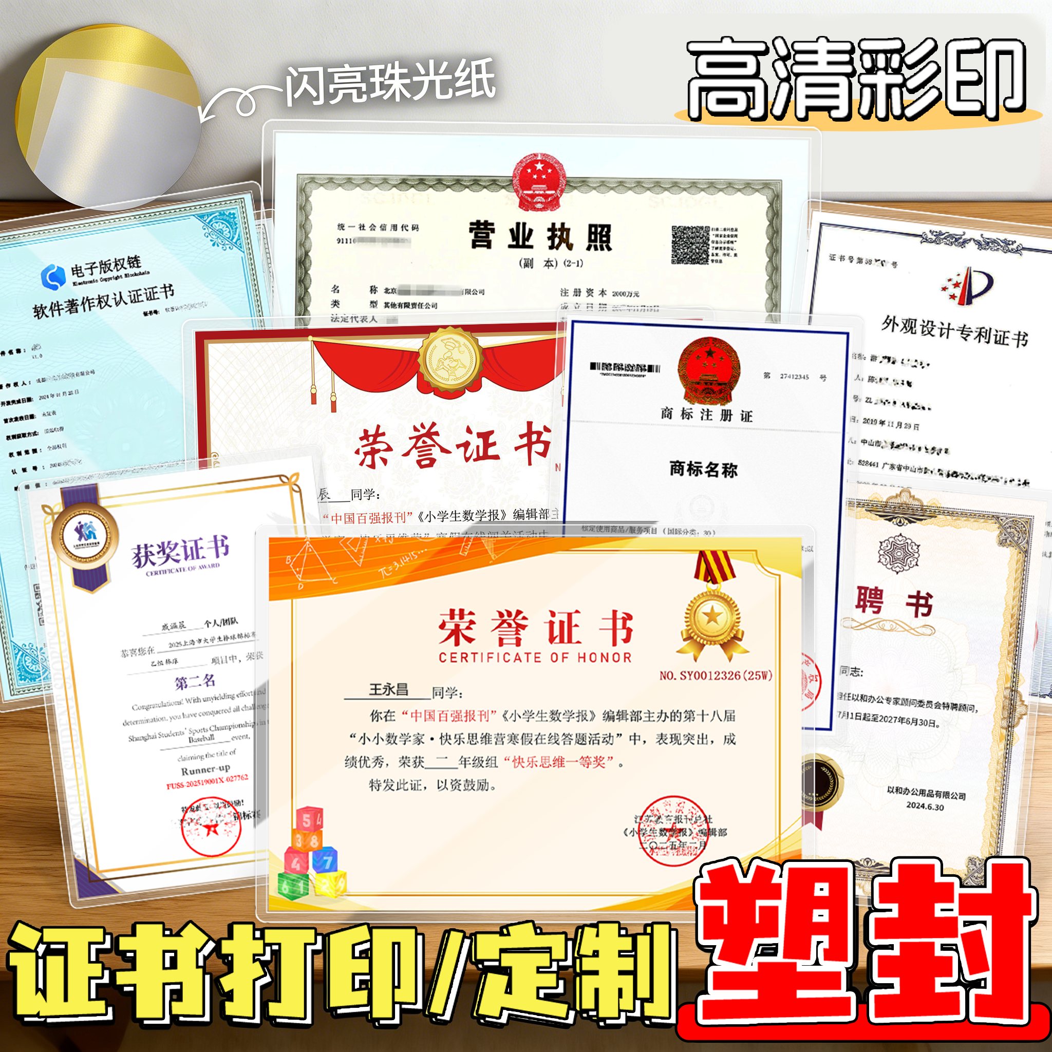 电子证书打印塑封A4专利证书荣誉证书定制代打结业奖状彩印a3营业