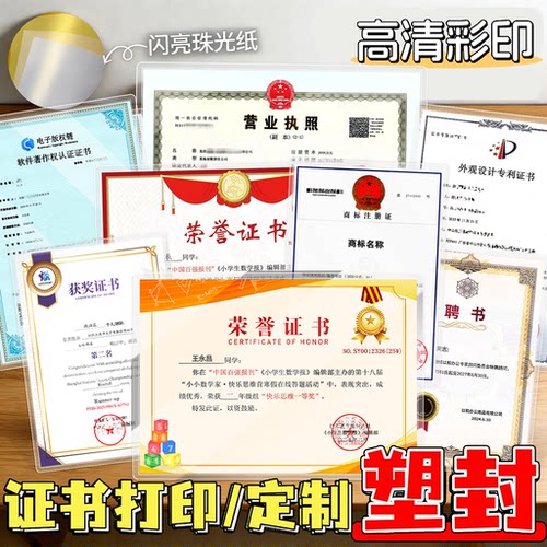 a4证书打印塑封荣誉证书营业执照