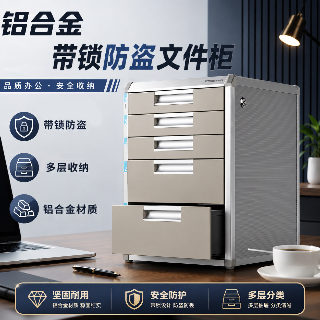 带锁桌面文件柜铝合金分类收纳柜防盗文件柜多层收纳抽屉桌面收纳柜办