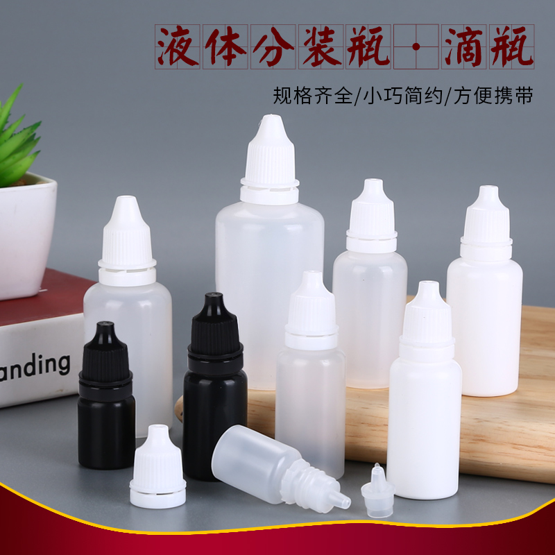 5ml10ml20ml30ml小滴瓶塑料滴瓶 尖嘴瓶 分装瓶空瓶子 挤压分装瓶 家庭/个人清洁工具 喷瓶/面霜分装瓶 原图主图