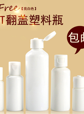 10/20/30/50/100/120毫升ML亮白色PE翻盖蝴蝶盖乳液分装样品瓶