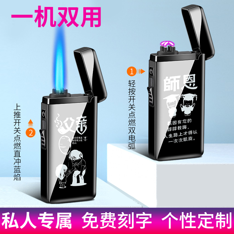 私人双用直冲蓝焰礼物充电打火机