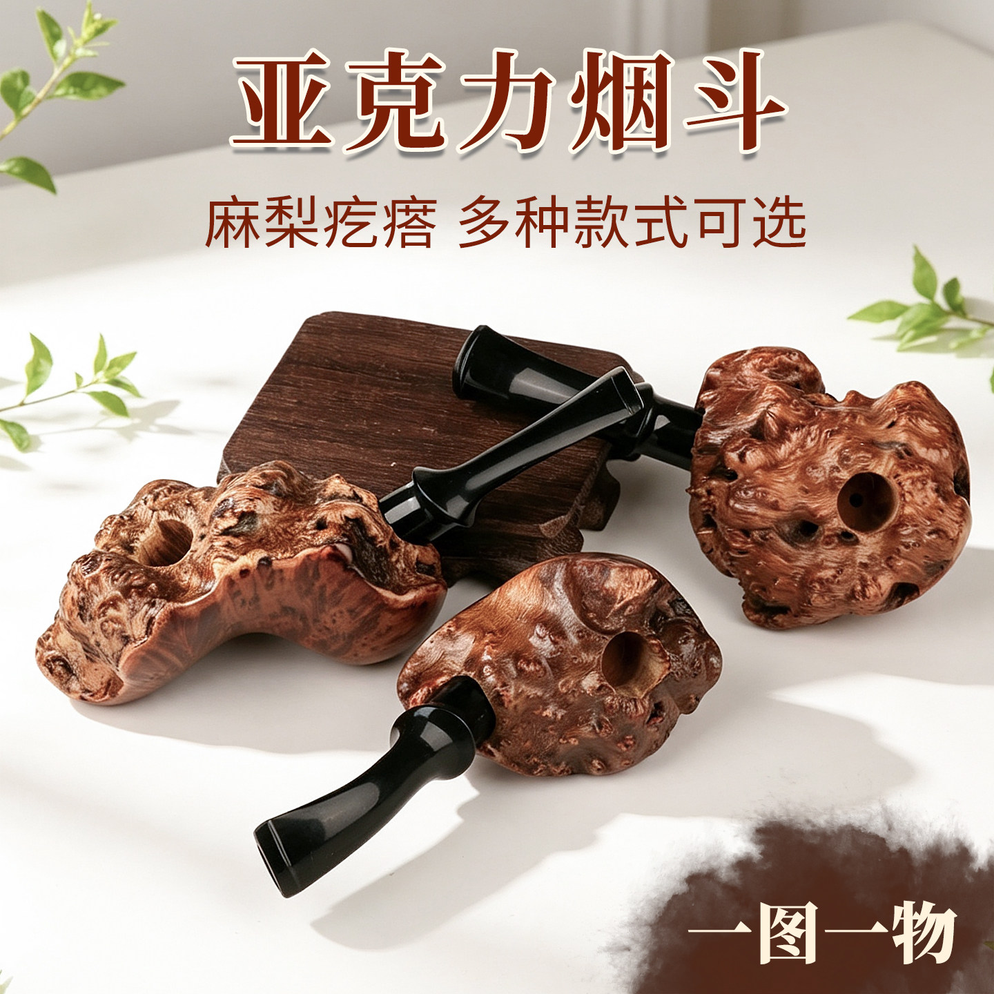 麻梨疙瘩木烟斗8mm过滤芯旱烟袋