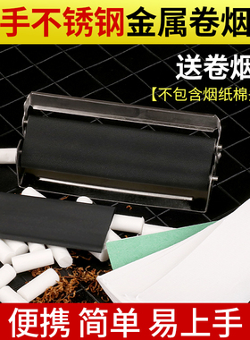 细支5mm手动卷烟器金属小型手工卷烟机家用半自动便携加长度94mm