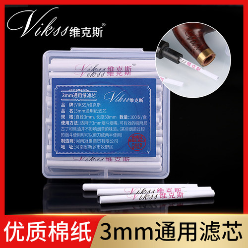 vikss烟斗滤芯3mm4毫米清洁