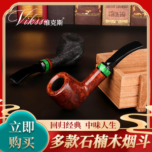 vikss维克斯石楠木烟斗