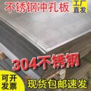 304不锈钢冲孔板筛网过滤工业穿孔板镀锌冲孔网圆孔网金属洞洞板