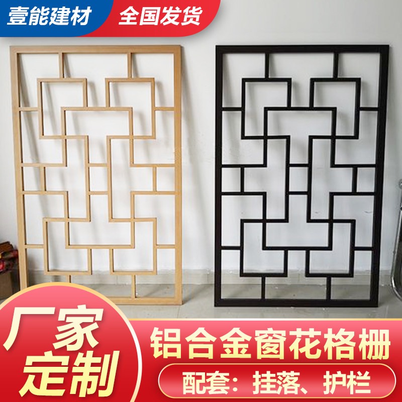 中式铝合金窗花格栅仿木纹铝方通复古防盗网中空玻璃隔条焊接工艺