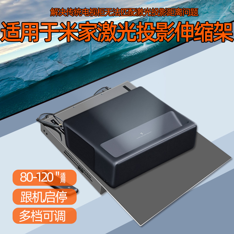 米家激光投影电视1s 4k 投影仪家用伸缩平台电动支架智能120寸