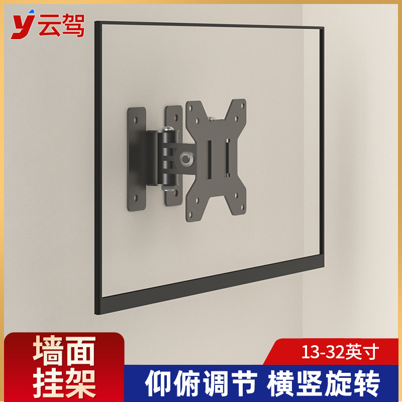 通用电脑显示器壁挂架监控屏幕挂墙支架电视贴墙竖屏旋转17-32寸