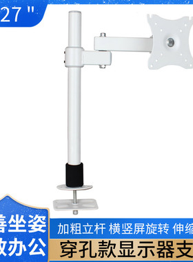 22/24/27英寸显示器桌面支架立柱穿孔升降白色底座通用万能vesa板