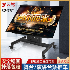 32-55-65-75英寸电视机矮款落地移动挂架舞台演讲字幕提词器支架