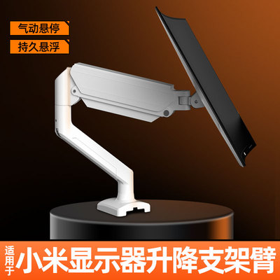 小米Redmi显示器支架臂增高旋转