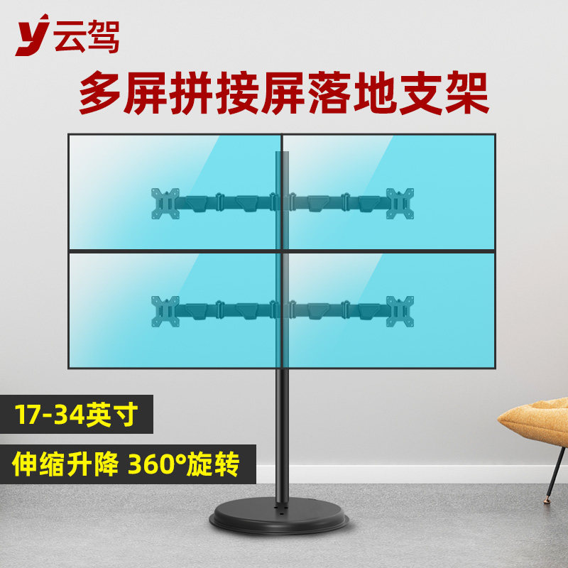 24-27-32-34寸显示器落地支架两/三/四屏多屏拼接触摸屏旋转挂架