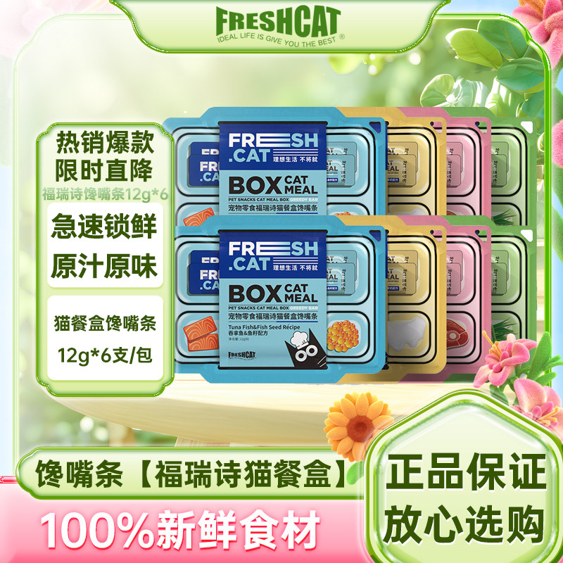 福瑞诗馋嘴鱼肉猫条增肥发腮湿粮包成幼猫罐头猫咪零食妙鲜湿粮包,宠物/宠物食品及用品,猫条,淘宝优惠券,粉丝福利购,淘宝优惠卷