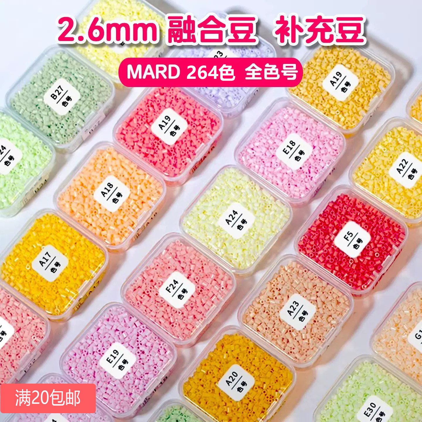 拼豆补充包2.6mm高品质融合豆星芒拼豆MARD同色号同品质拼豆豆