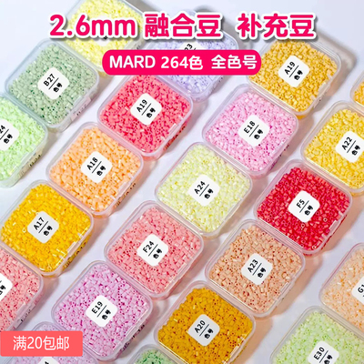 MARD星芒拼豆同色号同品质拼豆豆