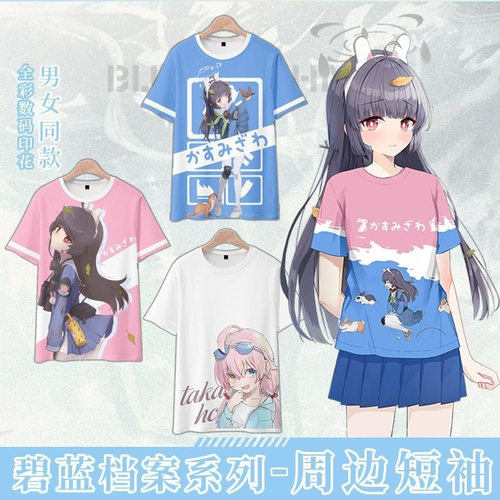档案白洲梓兔爱丽丝霞沢美游衣服短袖T恤动漫周边二次元男女痛衣