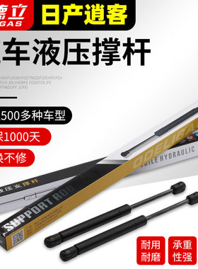 适用于尼桑东风日产液压撑杆