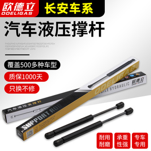 长安CS85CS95发动前机盖支撑引擎盖液压杆后备箱尾门气动伸缩顶杆