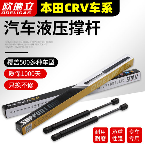 适用于本田CRV后备箱液压撑杆尾