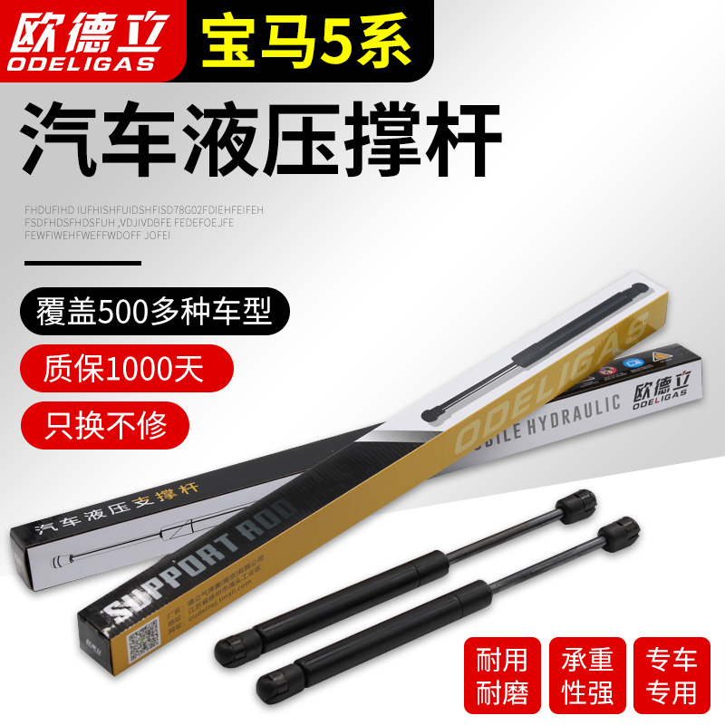 適用于寶馬5系GT520i 523 525 530 535li前發(fā)動機(jī)蓋引擎蓋液壓桿