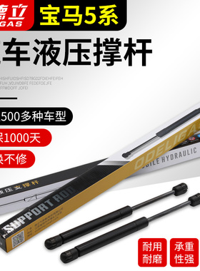 适用于宝马5系GT520i 523 525 530 535li前发动机盖引擎盖液压杆