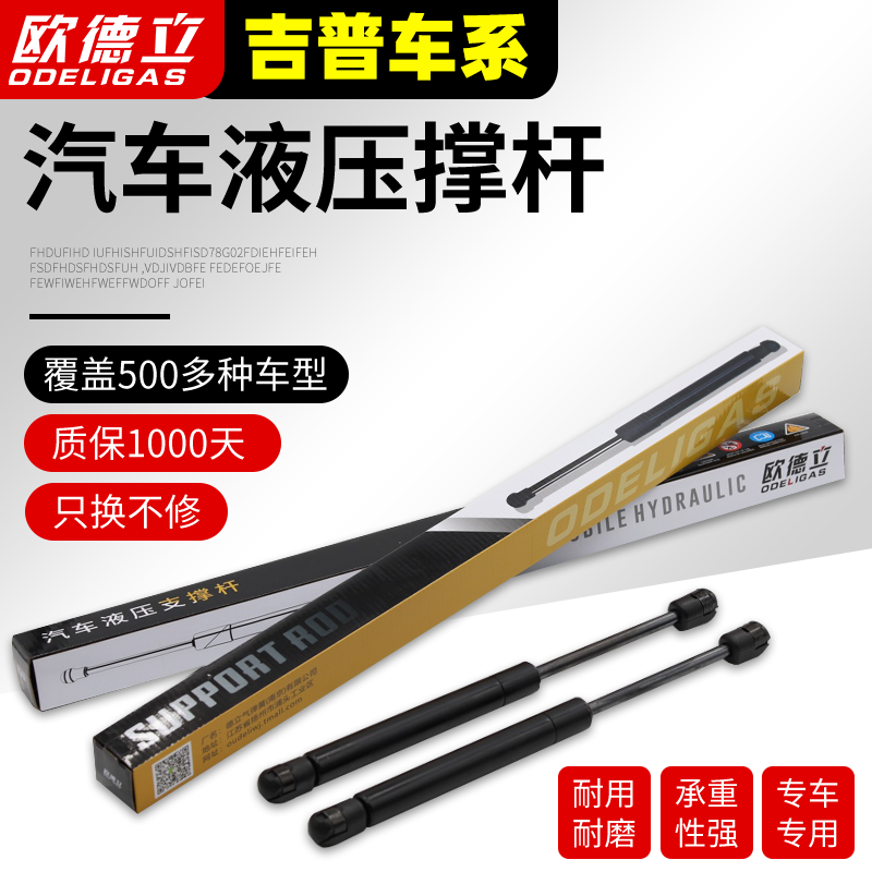 适配吉普指南者切诺基酷威博指挥官自由光侠客机盖后备尾箱液压杆