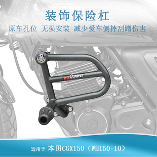 适用本田CGX150保险杠装饰特技杠防摔护杠WH150-10改装竞技保护架