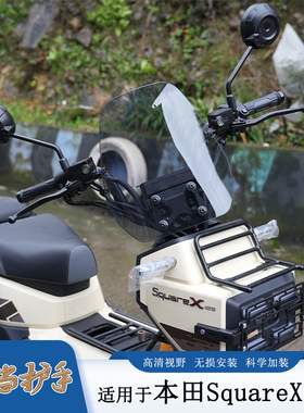 适用本田小祖玛SquareX125前挡风玻璃加高风挡护胸板导流罩改装