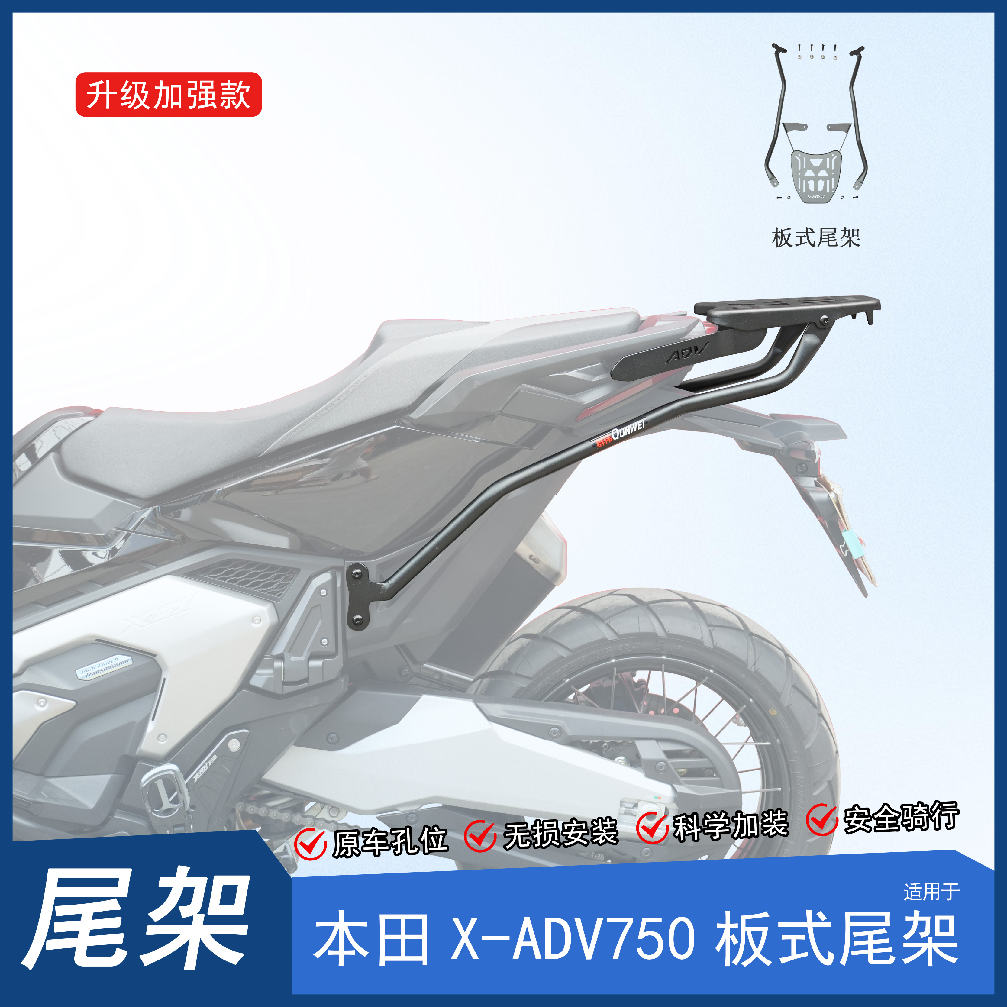 本田XADV750尾架后货架行李架