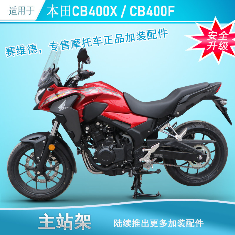 适用于21本田cb400x改装支架