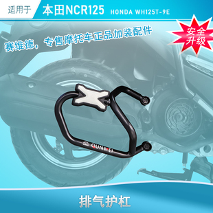适用于五羊本田NCR125排气护杠侧摔消声器保险杠WH125T-9E改装架