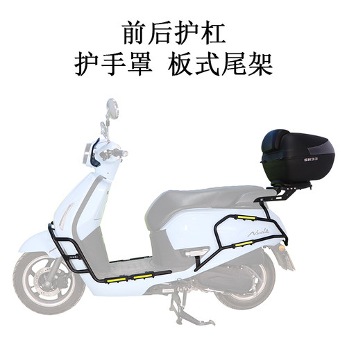 适用于本田NS125LA保险杠尾架