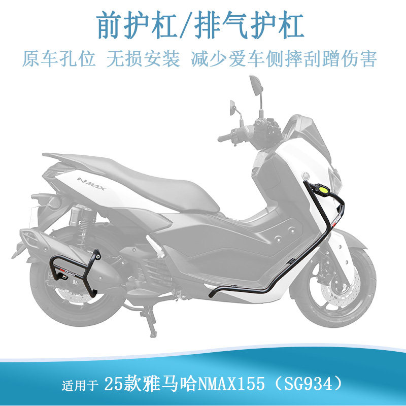 适用25款雅马哈NMAX155保险杠
