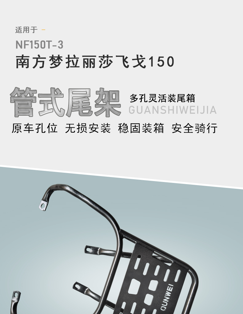 适用南方飞戈150尾翼货架衣架梦拉丽莎NF150T-3尾箱架改装行李架